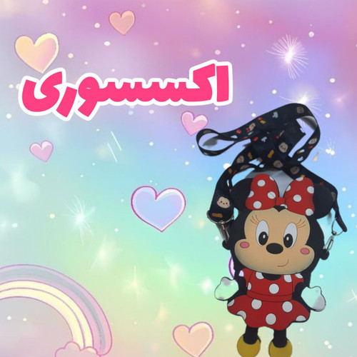 خرید آنلاین اکسسوری