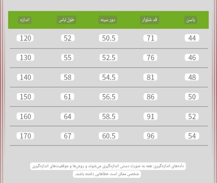 سایز بندی لباس